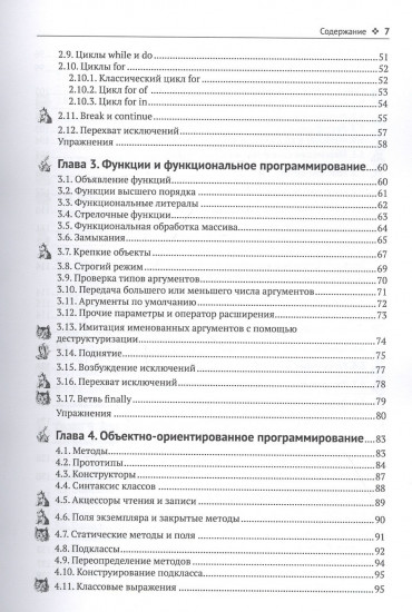 Современный JavaScript для нетерпеливых