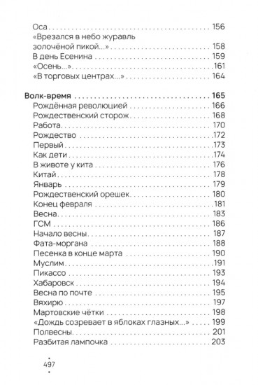 По мокрому потолку