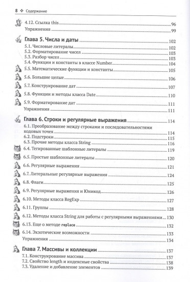 Современный JavaScript для нетерпеливых