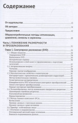 Анализ данных в науке и технике. Машинное обучение, динамические системы и управление - Фото 1