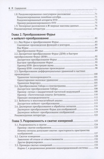 Анализ данных в науке и технике. Машинное обучение, динамические системы и управление