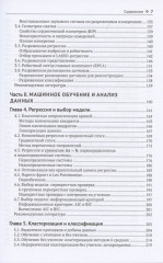 Анализ данных в науке и технике. Машинное обучение, динамические системы и управление - Фото 3