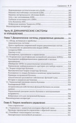 Анализ данных в науке и технике. Машинное обучение, динамические системы и управление - Фото 5