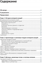Архитектура интернета вещей - Фото 1