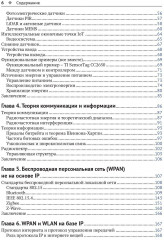 Архитектура интернета вещей - Фото 2