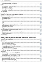 Архитектура интернета вещей - Фото 4