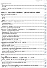 Архитектура интернета вещей - Фото 5