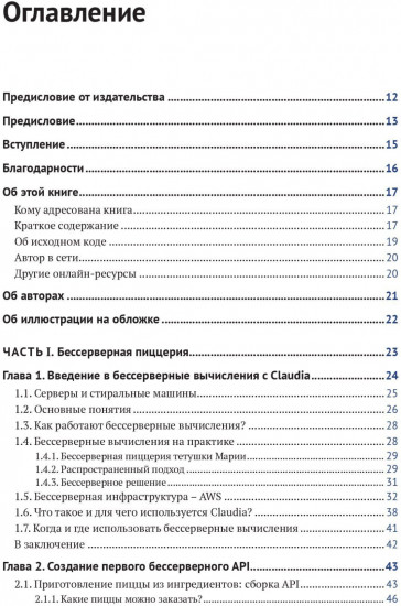 Бессерверные приложения на JavaScript