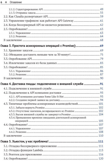 Бессерверные приложения на JavaScript