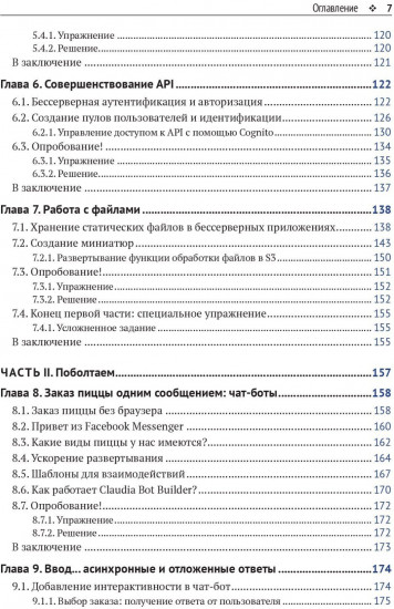 Бессерверные приложения на JavaScript