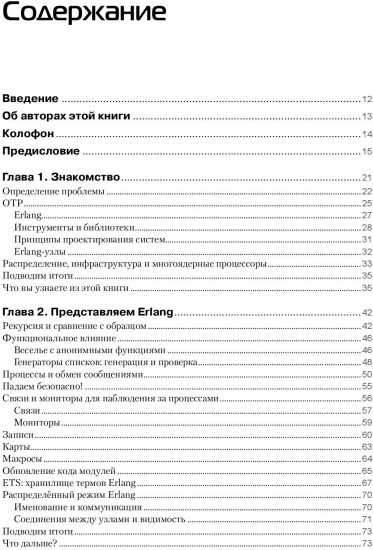 Проектирование масштабируемых систем с помощью Erlang/OTP