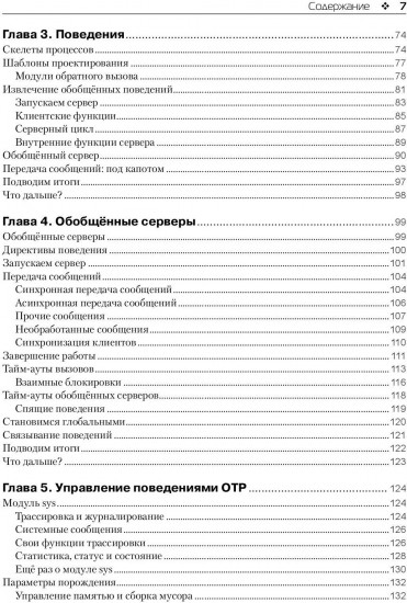 Проектирование масштабируемых систем с помощью Erlang/OTP