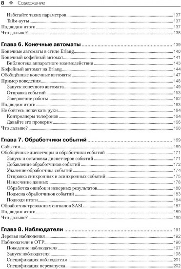 Проектирование масштабируемых систем с помощью Erlang/OTP