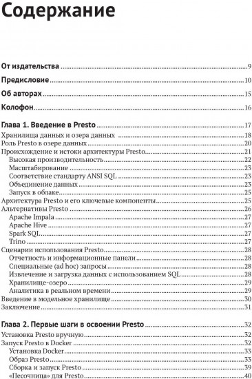 Изучаем и используем Presto