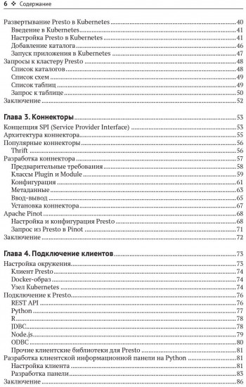Изучаем и используем Presto