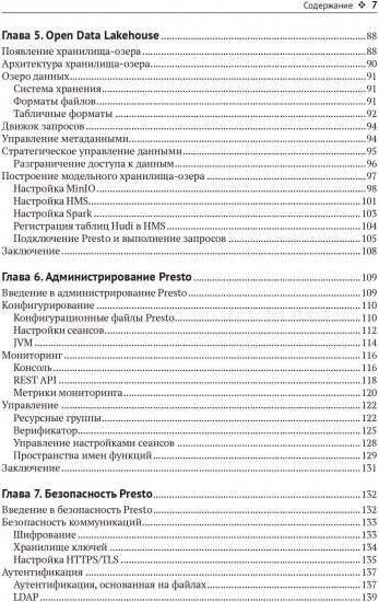 Изучаем и используем Presto