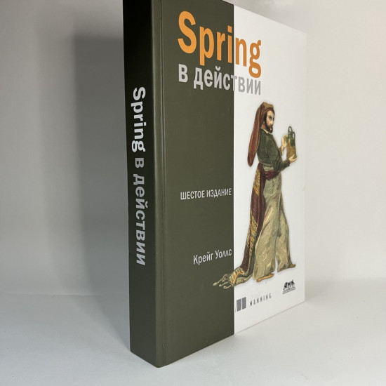 Spring в действии
