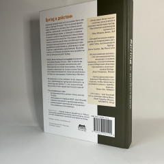 Spring в действии - Фото 2