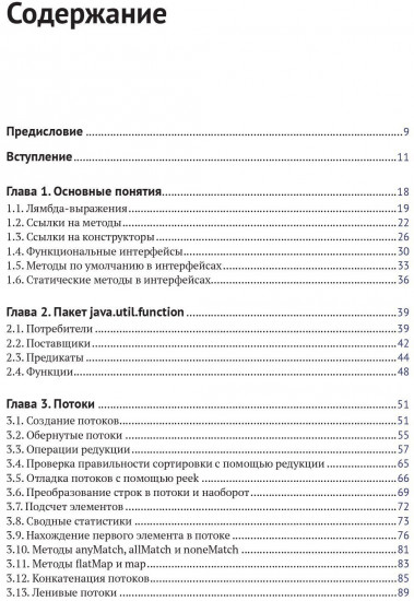 Современный Java. Рецепты программирования