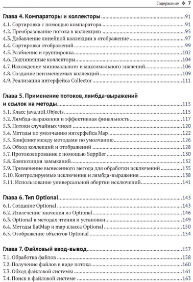 Современный Java. Рецепты программирования