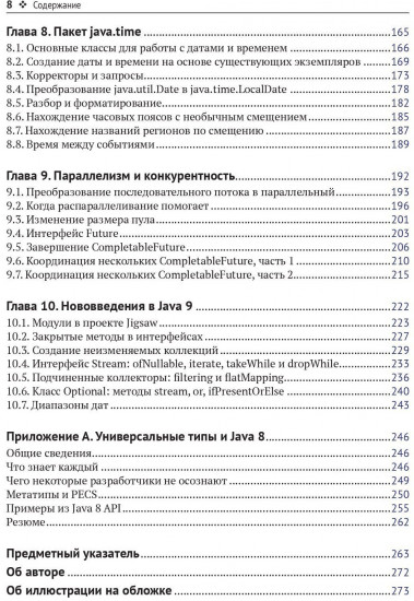 Современный Java. Рецепты программирования