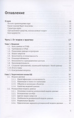 Основы технологий баз данных - Фото 1