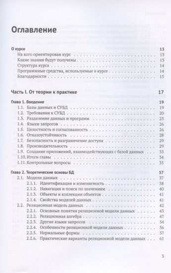 Основы технологий баз данных