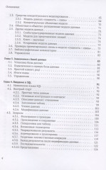 Основы технологий баз данных - Фото 2