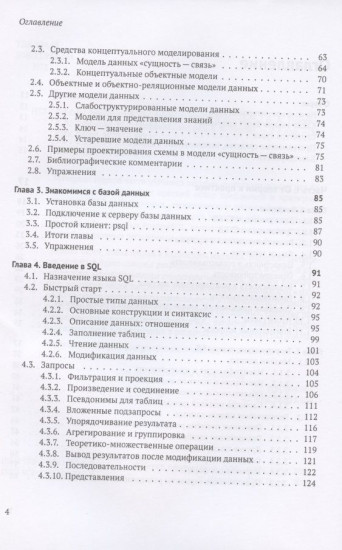 Основы технологий баз данных