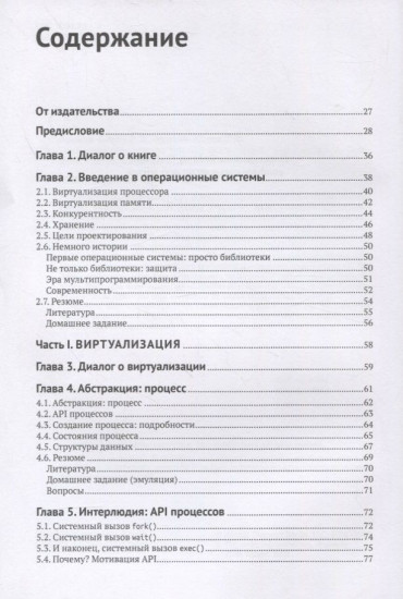 Операционные системы. Три простых элемента