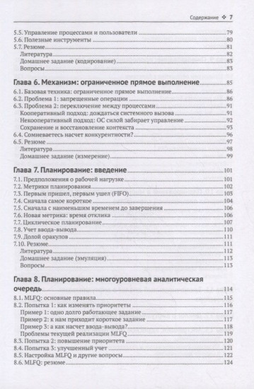 Операционные системы. Три простых элемента