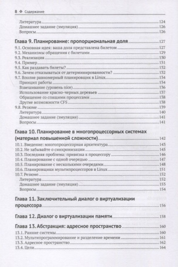 Операционные системы. Три простых элемента