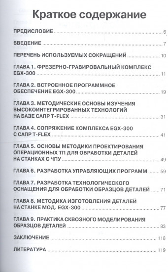 Станок с ЧПУ. От модели до образца