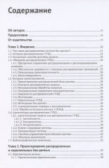 Принципы организации распределенных баз данных - Фото 2