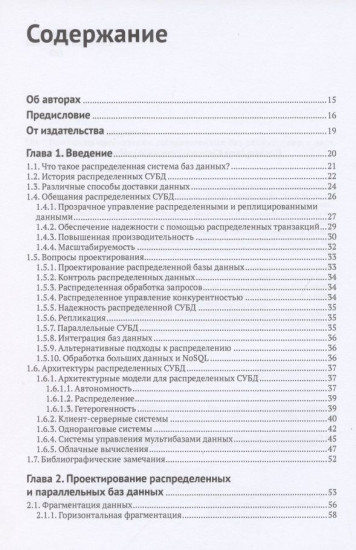 Принципы организации распределенных баз данных