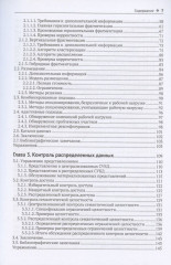Принципы организации распределенных баз данных - Фото 3