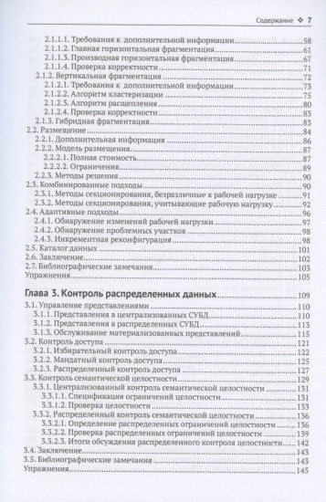 Принципы организации распределенных баз данных