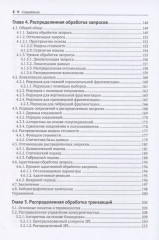 Принципы организации распределенных баз данных - Фото 4