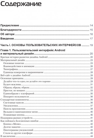 Проектирование пользовательского интерфейса Android