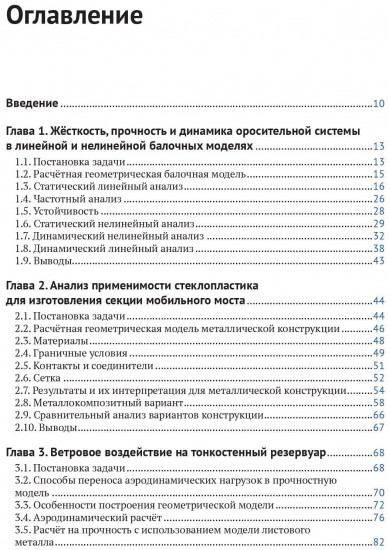 Solidworks Simulation и FloEFD. Практика, методология, идеология