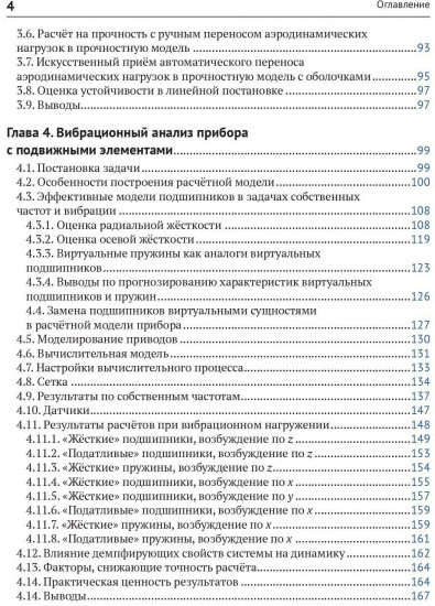Solidworks Simulation и FloEFD. Практика, методология, идеология