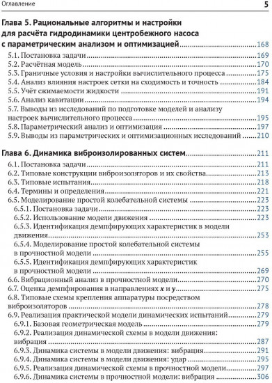 Solidworks Simulation и FloEFD. Практика, методология, идеология