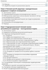 Solidworks Simulation и FloEFD. Практика, методология, идеология - Фото 5