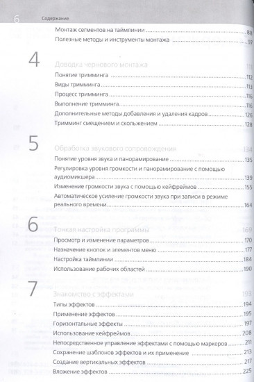 Профессиональный видеомонтаж в Avid Media Composer 8