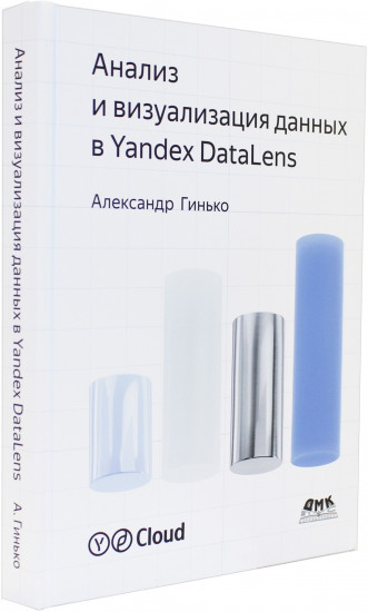 Анализ и визуализация данных в Yandex DataLens
