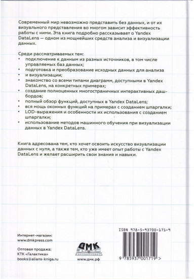 Анализ и визуализация данных в Yandex DataLens