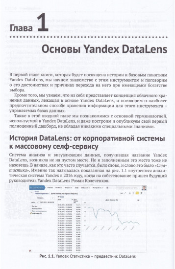 Анализ и визуализация данных в Yandex DataLens