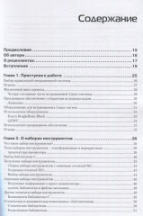 Встраиваемые системы на основе Linux. Руководство - Фото 1