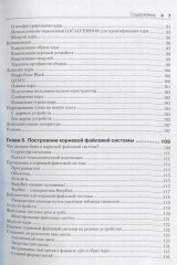 Встраиваемые системы на основе Linux. Руководство - Фото 3