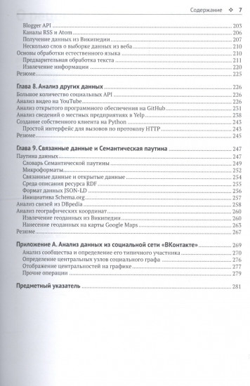 Анализ социальных медиа на Python